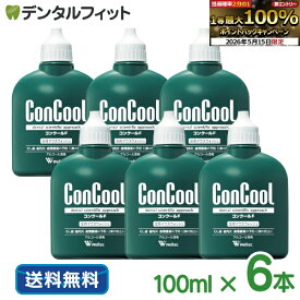 【★エントリーでポイント5倍 5/16 1:59迄】ウェルテック コンクールF(100ml/本) 6本セット【 Weltec Concool 】※お一人様1点まで【送料無料】