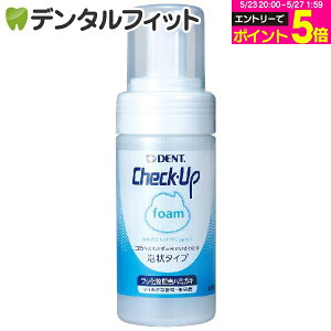 �y���G���g���[�Ń|�C���g5�{ 5/23 20:00-5/27 1:59���z���C�I�� CheckUP�t�H�[�� 1�{(100ml) �yLION DENT �`�F�b�N�A�b�v foam �A �n�~�K�L �t�b�f950ppmF�z���z