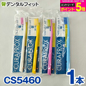 �y���G���g���[�Ń|�C���g5�{ 5/23 20:00-5/27 1:59���z�N���v���b�N�X CURAPROX ���u���V CS5460 1�{ ���ɍז� �����炩�� ��3�J�����p�\ �y�J���[�͓��X���܂����z�y���[���֑I���ő��������z