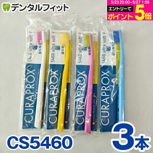 �y���G���g���[�Ń|�C���g5�{ 5/23 20:00-5/27 1:59���z�N���v���b�N�X CURAPROX ���u���V CS5460 3�{�Z�b�g ���ɍז� �����炩�� ��3�J�����p�\ �y�J���[�͓��X���܂����z�y���[���֑I���ő�����