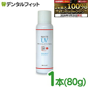 �y���G���g���[�Ń|�C���g5�{ 5/23 20:00-5/27 1:59���z�r�I�E�v�����g UV�J�b�g�X�v���[ 1�{(80g)�y��򕔊O�i �� �� �g�� ���Ă��~�� BioPLANT �r�I�v�����g Whitening UV Cut Spray SPF50+ PA+++�z