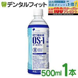 �y���G���g���[P5�{+�撅100�~OFF�N�[�|�� 6/4-6/11�z�o���␅�t OS-1(�I�[�G�X����) 500ml×1�{ �I�[�G�X���� �M���Ǒ΍�