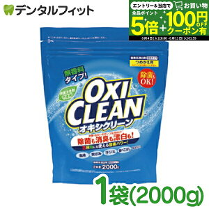 �y���撅100�~OFF�N�[�|���{�G���g���[P5�{ 8/4 20:00-8/11 1:59�z�O���t�B�R �I�L�V�N���[�� �l�֗p1��(2000g) OXICLEAN ������� ��e�ʃT�C�Y �_�f�n�Y���� �_�f�n �Y����