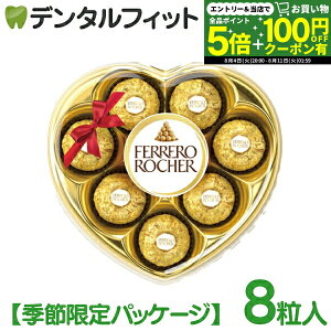 �t�F���� �`���R���[�g ���V�F�n�[�g 1��(8��) �y�ܖ������F2026/8/24�z�yFERRERO ROCHER T-8 �G�ߌ���p�b�P�[�W ��ԃ`���R �w�[�[���i�b�c �r�^�[ �m���A�[�� �R�R�i�b�c ���t�@�G�� ���َq �v�`