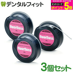 �y���G���g���[�Ń|�C���g5�{ 8/24 20:00-8/27 9:59���z�I�[�����P�A �t���A�t���X 45m �yfluorfloss�z3�Z�b�g�y���[���֑I���ő��������z