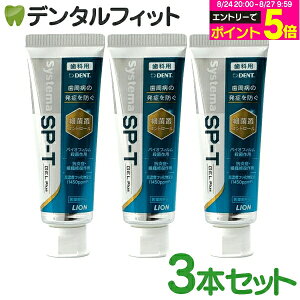 �y���G���g���[�Ń|�C���g5�{ 8/24 20:00-8/27 9:59���z�������� �W�F�� ���C�I�� LION System �V�X�e�} SP-T �W�F�� Plus(�t�b�f�Z�x1450ppm) 3�{�Z�b�g(85g�^�{) �����a�\�hGEL �v���X DENT �y���[���֑I����