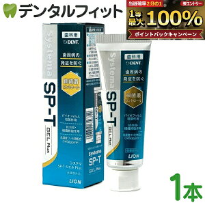 �y���G���g���[�Ń|�C���g5�{ 8/24 20:00-8/27 9:59���z�������� �W�F�� ���C�I�� LION System �V�X�e�} SP-T �W�F�� Plus(�t�b�f�Z�x1450ppm) 1�{(85g) GEL �v���X DENT SYSTEMA