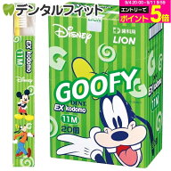 【★エントリーでポイント5倍 9/11 1:59迄】EX kodomo ディズニー 歯ブラシ 11M(混合歯列後期用・8〜12歳…