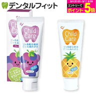 【★10%OFF】お子様の虫歯予防に Ciチャイルドケア 2本組(パイン1本・グレープ1本)(70g/本)（メール便3点…