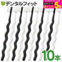 牙刷｜Ciメディカル デザイン 歯ブラシ ゼブラシ 2本入り×5セット（ホワイト＆ブラッ…