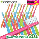牙刷｜歯科専売品 Ciミニ 歯ブラシ／ミディ 20本入り【Ciメディカル 歯ブラシ】(メール便2点迄)【メール便選択…
