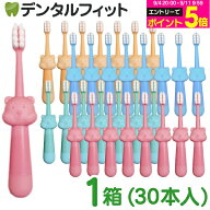 【★30%OFF】歯ブラシ 子供 Ciリトルベア やわらかめ 4色アソート 1箱(30本入) 対象年齢:1.5〜6歳 のど付…