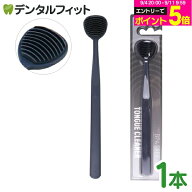 BPAフリー 舌クリーナー 1本 【10枚ブレード】 シリコン製 グレー 舌ブラシ 舌苔 ブラシ ポイント消化【…
