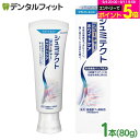 去煙垢用品｜シュミテクト フューチャーホワイトケア 1本（80g） 医薬部外品 ホワイト…