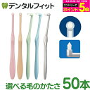 牙刷｜ワンタフトブラシ「Miclin-ミクリン-」 50本(1箱)【Ciメディカル 歯ブラシ】 【 】