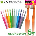 牙刷｜Tepe テペ 歯ブラシ セレクトコンパクト ／ソフト 5本入り（メール便8点ま…