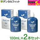 漱口水｜薬用 マウスウォッシュ オーラルクールCHX (100ml) 2本セット〖医薬部外品〗〖メール便選択で 〗…