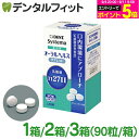 口氣預防用品｜口臭ケア 口臭予防 タブレット ライオン システマ 乳酸菌含有食品 オーラ…
