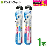 ★最終再々入荷できました【エビス】口臭ケア 舌ブラシ ラバーグリップ / 1本 色は選べません (※お1人様…