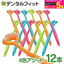 舌頭清潔用品｜Ci 舌クリーナー ブラシ 4色アソート 12本入り ※カラーは当店おまかせ【…