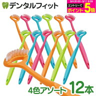Ci 舌クリーナー ブラシ 4色アソート 12本入り ※カラーは当店おまかせ【歯科医院専用 Ciメディカル タン…