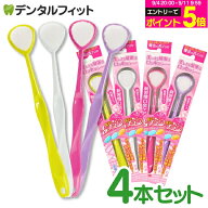 【★20%OFF】魔法の舌ブラシ4色4本セット (メール便2点まで)【メール便選択で送料無料】