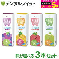 【★15%OFF】歯科専売品 Ci チャイルドケア 3本セット (グレープ・パイン・ストロベリーミント・アップル…