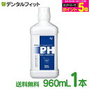 漱口水｜マウスウォッシュ 液体ハミガキ 【重曹配合】【CPC配合】CiオーラルpHバラ…