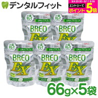 【★エントリーでポイント5倍 9/11 1:59迄】【歯科専用】グリコ BREOEX ブレオ EX グリーンアップル5パッ…