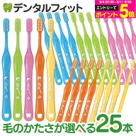 【★50%OFF】Mignon-ミニョン- 歯ブラシ／Mふつう(リンゴマーク)／Sやわらかめ(月マーク)／25本入り【Ci…