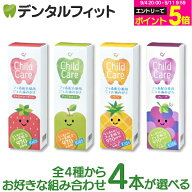 【★10%OFF】歯科専売品 Ci チャイルドケア 4本の組み合わせセット (ストロベリーミント・アップルミント…
