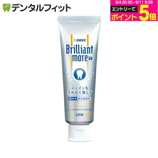 ブリリアントモア W 牙膏 アプリコットミント 90g