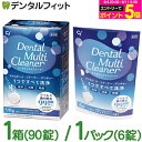 假牙清潔劑｜Ci デンタルマルチクリーナー 1箱(90錠入) / 1パック(6錠) マウスピース・リテーナー・デンチャー洗浄剤 …