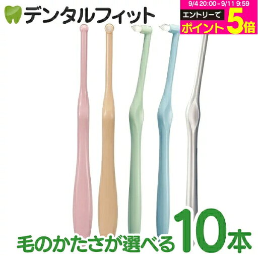 口腔清潔｜ワンタフトブラシ「Miclin-ミクリン-」 10支套組Ciメディカル 牙刷（メール便4点まで）メー