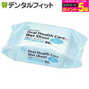 其他口腔用品｜Ci口腔ケアウェットシート 1袋(50枚入り)