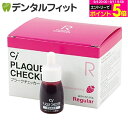 其他口腔用品｜Ci プラークチェッカー(歯垢染色液) ミニボトル / 1本(5ml)ストロベリーフ…