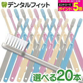 【★55％OFF】歯科用歯ブラシ Ci202 Mふつう/Ci203 Sやわらかめ プレミア 20本セット【Ciメディカル 歯ブラシ】歯科専売品 (メール便2点まで)【メール便選択で送料無料】