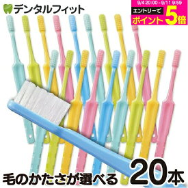 【★50%OFF】歯科専売 歯ブラシ 「ハイセンス」 20本セット ／ デンタルフィット ラウンド毛 コンパクトヘッド Hi sense 【メール便で送料無料】