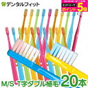 牙刷｜歯ブラシ Ci PRO PLUS T字ダブル植毛 20本セット（メール便3点まで）〖Ciメ…