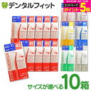 齒間刷｜歯間ブラシ ライオン DENT.EX 各サイズ4S〜LL 4本入/10箱 まとめ買い〖メ…