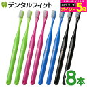 牙刷｜オーラルケア 山型 歯ブラシ インターブレイス(ライトグリーン/ピンク/ブルー/ブラック) 8本セット（メー…