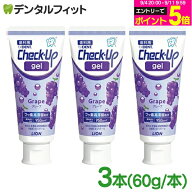 【★エントリーでポイント5倍 9/11 1:59迄】歯磨き粉 子供 ライオン Check-Up チェックアップ ジェル フ…