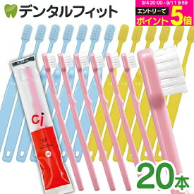 【★10%OFF】歯ブラシ 子供 Ci 52 乳児用ミニミニサイズ / Mふつう / 20本セット【Ciメディカル】 (メール便1点まで)【メール便選択で送料無料】