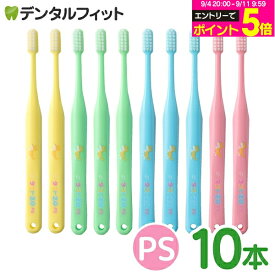 【★エントリーでポイント5倍 9/11 1:59迄】オーラルケア タフト20 歯ブラシ PS(プレミアムソフト) カラーアソート 10本 (メール便2点まで)【メール便選択で送料無料】