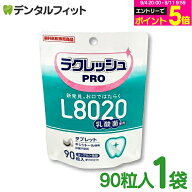 【★エントリーでポイント5倍 9/11 1:59迄】L8020 タブレット ラクレッシュPRO L8020 タブレット 1袋(90…