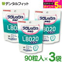口氣預防用品｜L8020 タブレット ラクレッシュPRO L8020 タブレット 3袋セット(1袋/90粒…