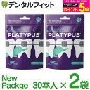 牙線｜プラティパス矯正用フロッサー [PLA] 2袋セット (30個入/袋) (メール便2点まで) 矯正用 フロス【メール便…