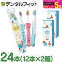 牙刷｜歯ブラシ 子供 Ciキッズ グニー (Kids Gunny) 24本(12本入×2箱)〖喉付き防止 乳幼児 安全 かわいい〗KiDL
