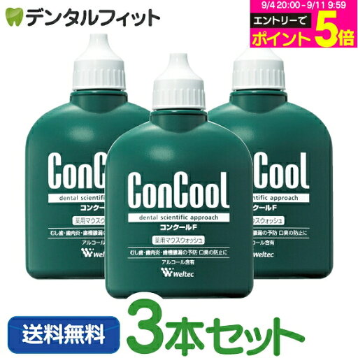漱口水 ウェルテック コンクールF(100ml/支)3支套組 Weltec