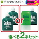 漱口水｜マウスウォッシュ 選べる2本セット ウェルテック コンクールF(100ml) 〖 W…
